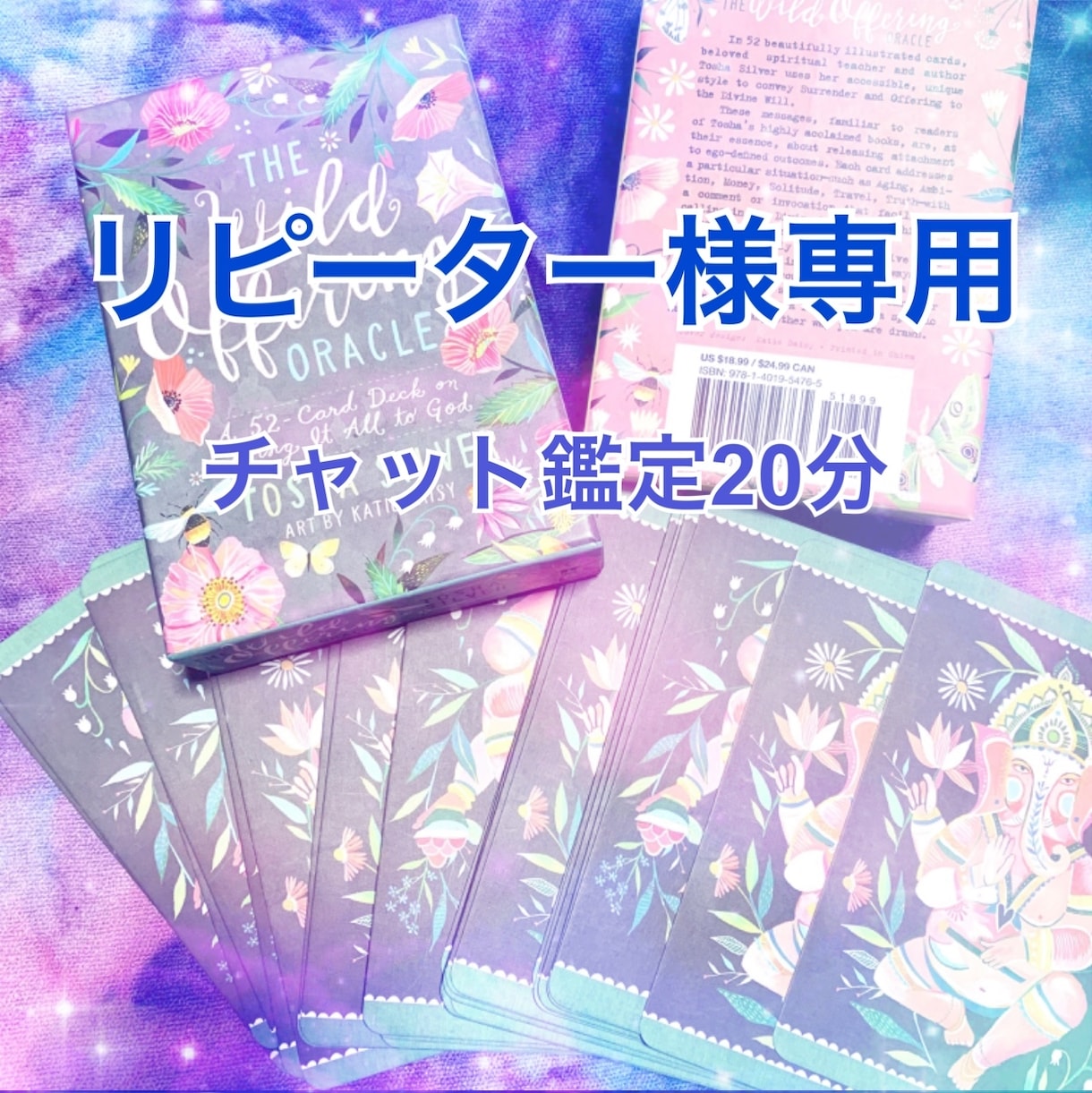 リピーター様専用【チャット鑑定】質問無制限で視ます 20分間会話形式でのやり取り。その場で聞きたい事を聞けます。 イメージ1