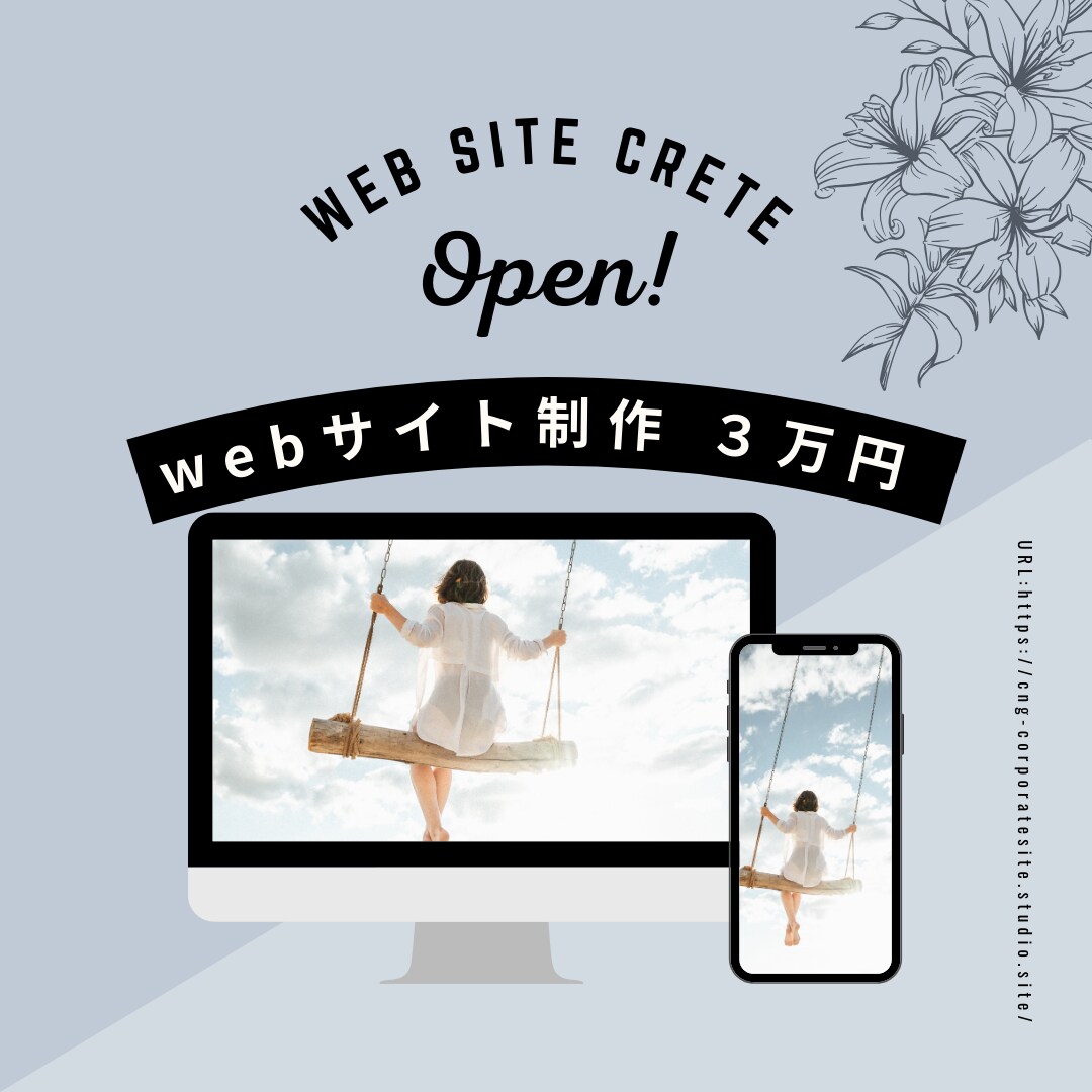格安・高性能　集客特化のWEBサイト制作をします 追加料金なし、アフターフォロー、GSCSEO対策 イメージ1