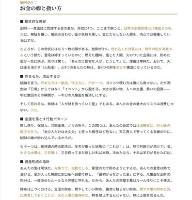 仕事と金運の癖を四柱推命で容赦なく言語化します 宿命を知れば稼ぎ方が変わる。仕事×金運の四柱推命×AI鑑定 イメージ4