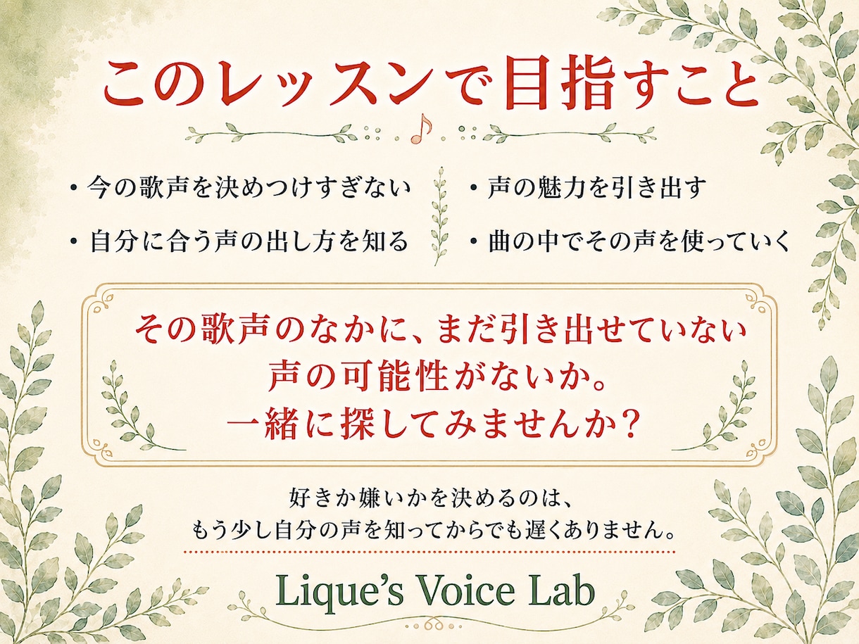 あなた専用のレッスンメニューでボイトレをします 高音も、声量も、歌い方も。あなたの声を聴くところから始めます イメージ2