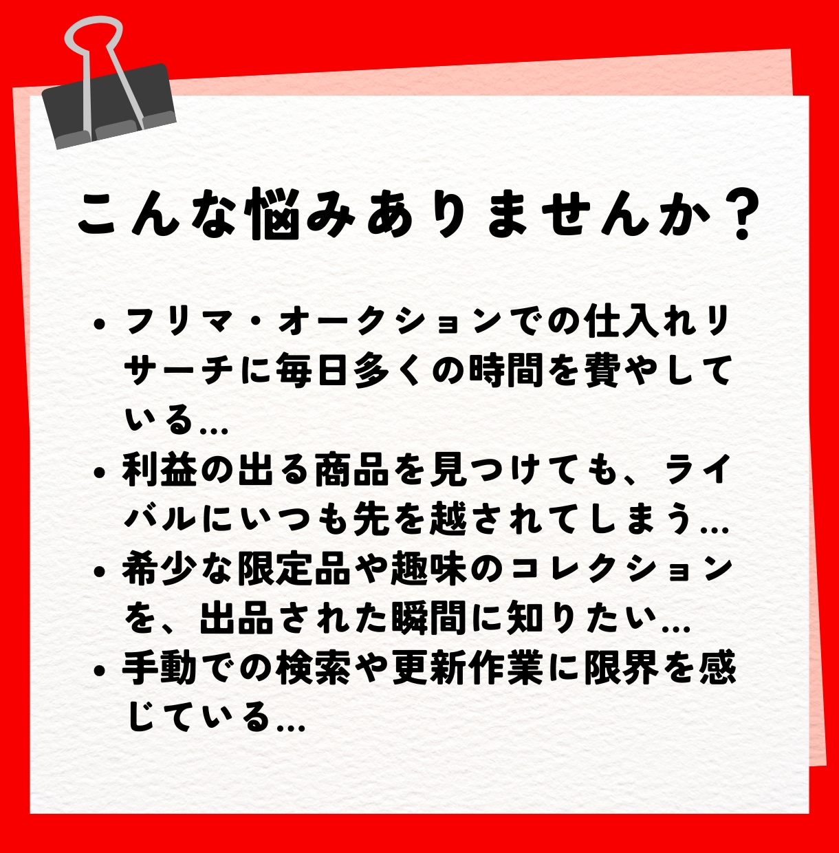 フリマの新着商品を検索通知するツールを提供します 新着通知からワンクリック購入まで。月額制のフリマ監視ツール イメージ2