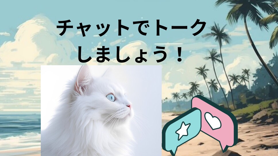 30分500円！チャットでお話しを聞きます お悩み･弱音･愚痴･雑談でもお気軽に♪ イメージ1