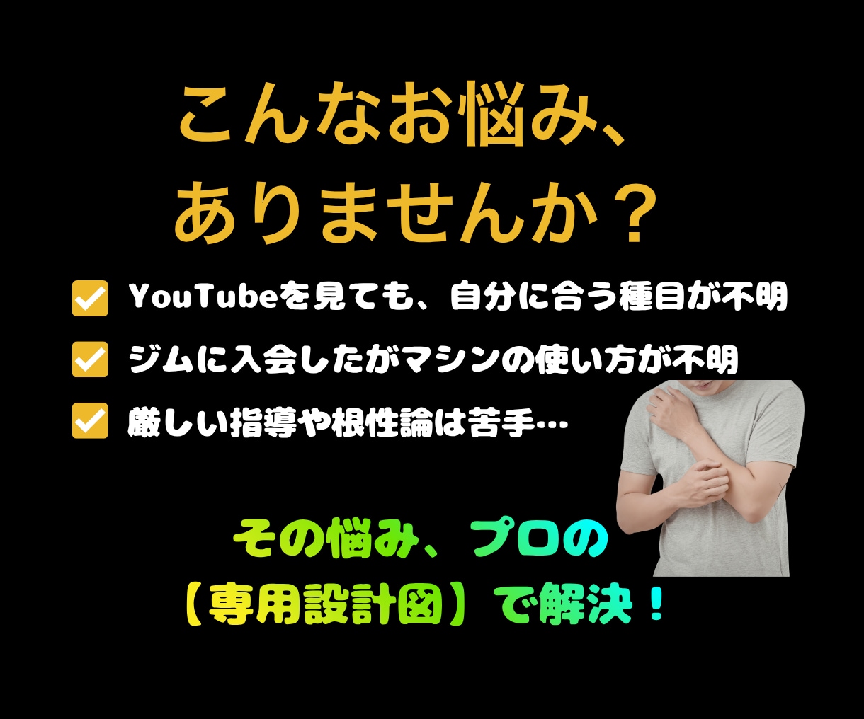 厚い胸板と広い背中！男の筋トレメニュー作成します 何から始めるか迷わない！男らしい身体を作るための専用設計図 イメージ2