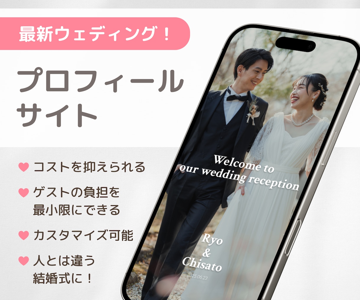結婚式に！プロフィールWEBサイト作ります 特別なWEBサイトを作って最新ウェディングにしませんか？ イメージ1