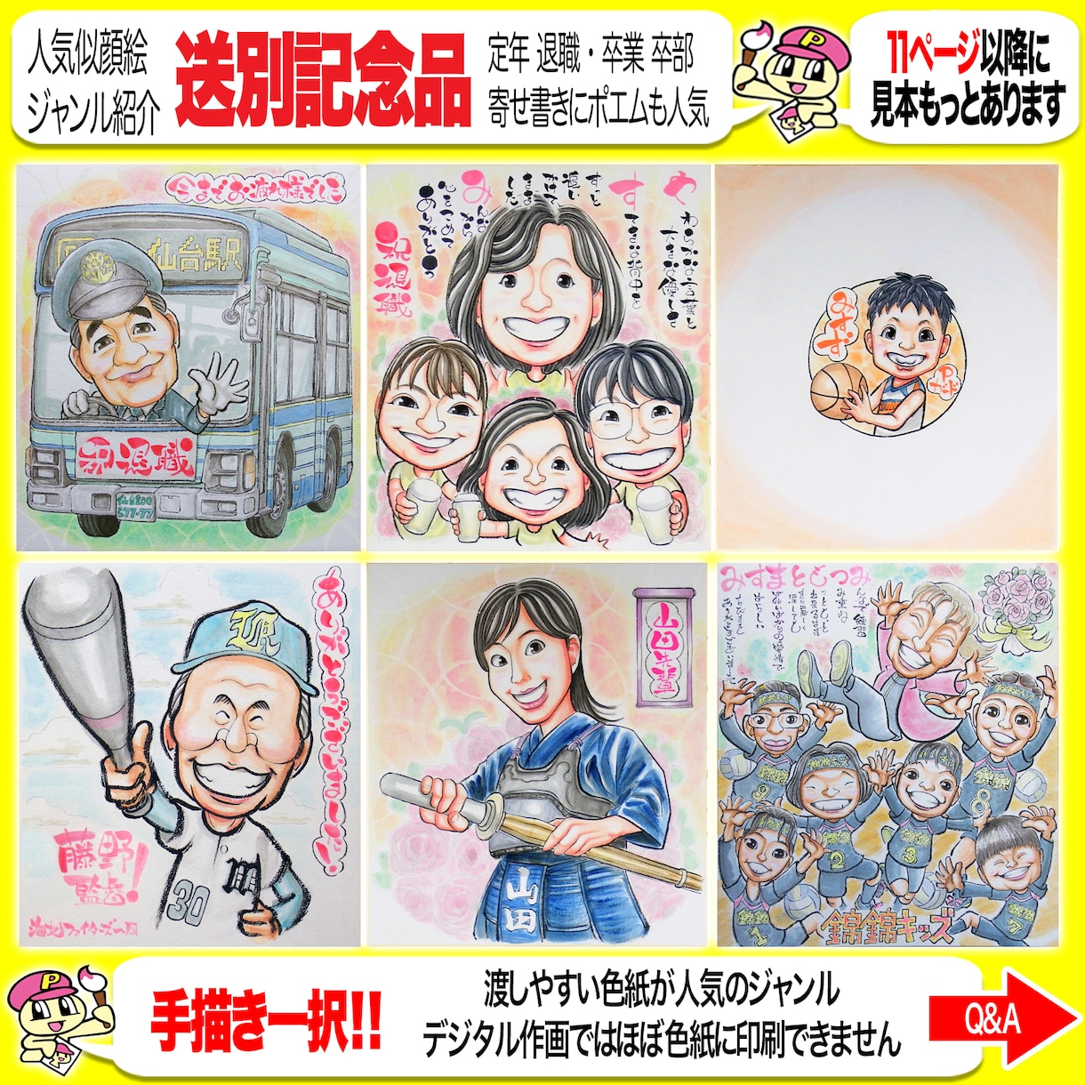 定年退職祝いの似顔絵もそっくりでかわいく描いてます 卒業卒部寄せ書き用、感謝を伝える色紙似顔絵はプロ手描き一択！ イメージ7