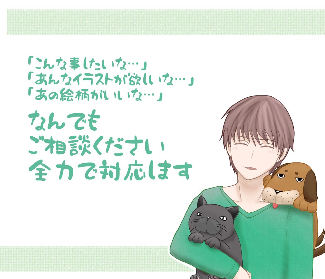 飼い主さんとペットちゃんをご要望の絵柄で描きます 色んな絵柄に対応！納得するまでとことん修正します！ イメージ9