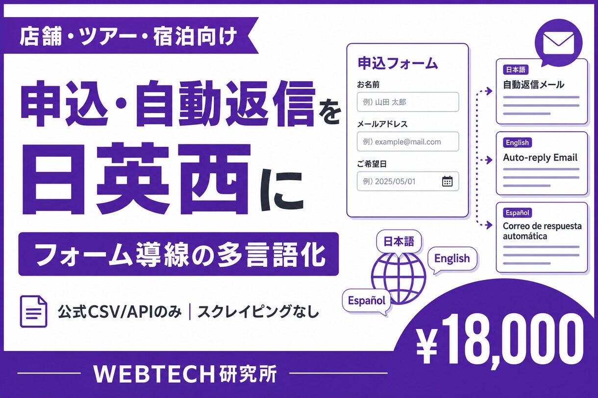 申込フォーム|日英西の自動返信を支援します 問い合わせ導線を日英西のフォームに整える イメージ3