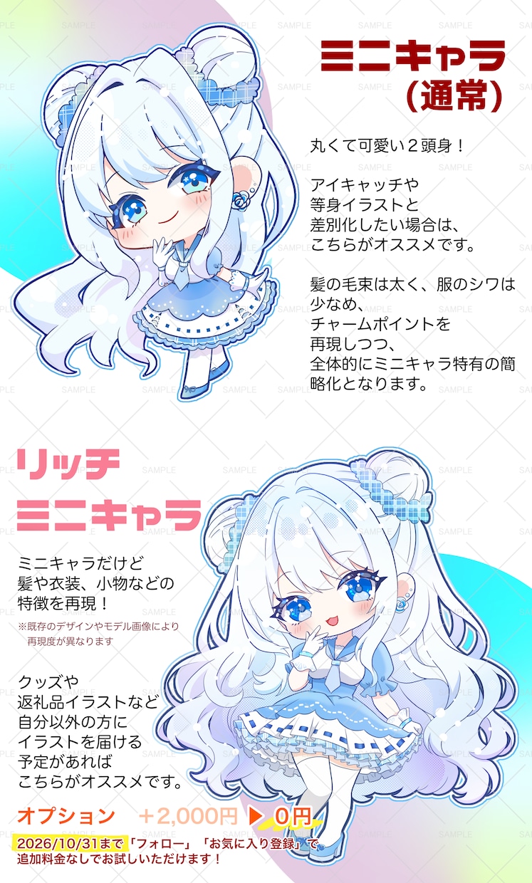 特典配布・収益・グッズ化OK★ミニキャラ描きます 商用利用に対応！ライブ配信・SNSなどお好きな場所で使えます イメージ2
