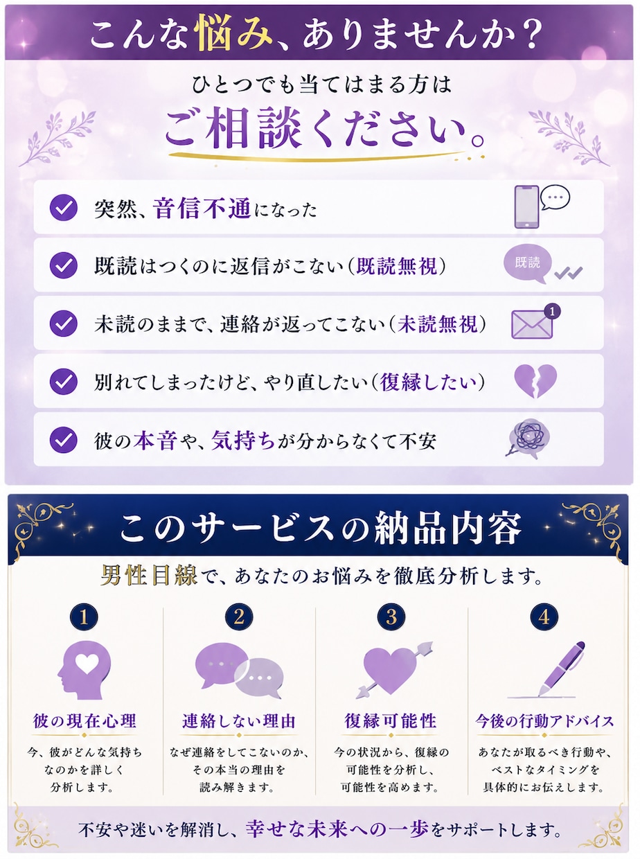 音信不通・既読無視の彼の心理を男性目線で分析します 男性目線で彼の本音を分析します イメージ2