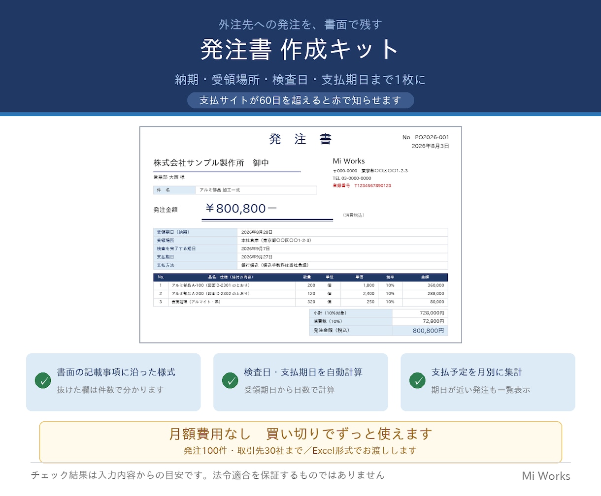 発注書Excel（取引先マスタつき）を販売します 納期から検査日・支払期日を自動｜記載もれも確認 イメージ1