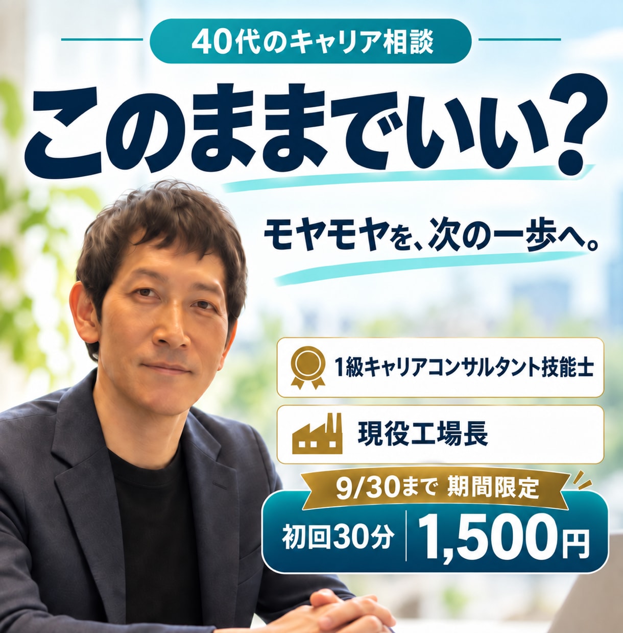 40代はキャリア、家庭、健康など悩み、整理します 国家資格キャリアコンサルタントと30分の心の整理しませんか イメージ1