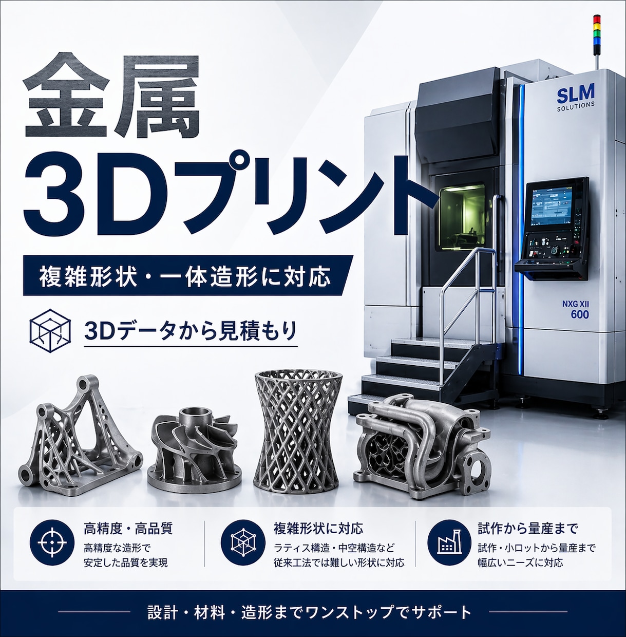 金属3Dプリントで産業用部品・試作品を製作します 複雑形状・一体造形・軽量化設計に対応。データ確認後に見積もり イメージ1