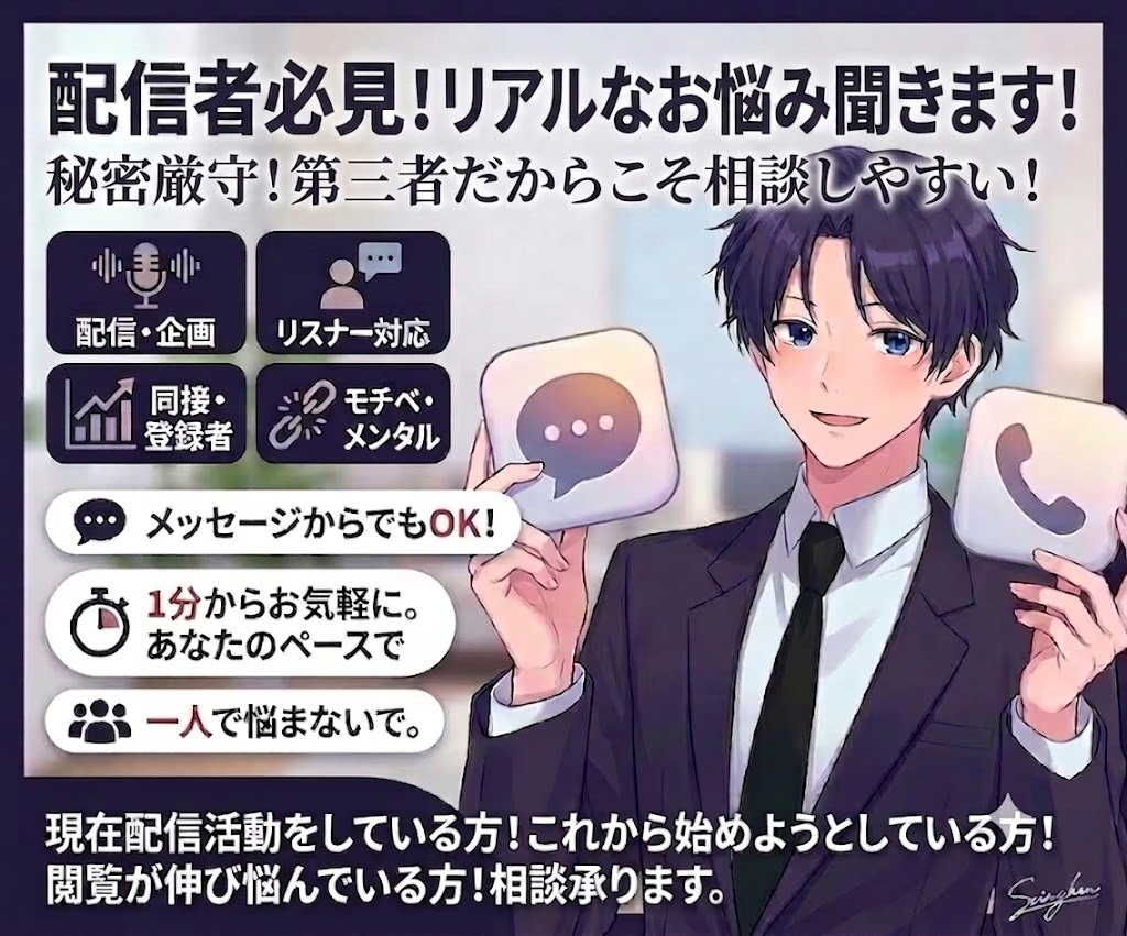 Vtuber/配信者/ライバーのお悩み聞きます 1500人の登録者を集めた元Vtuberの私に任せてください イメージ1