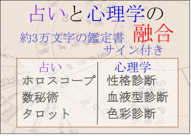総合占いあなたの才能・弱み・試練を全て丸裸にします 平均3万文字～占い・心理学「6種類」を使った、人類最強の占い イメージ2