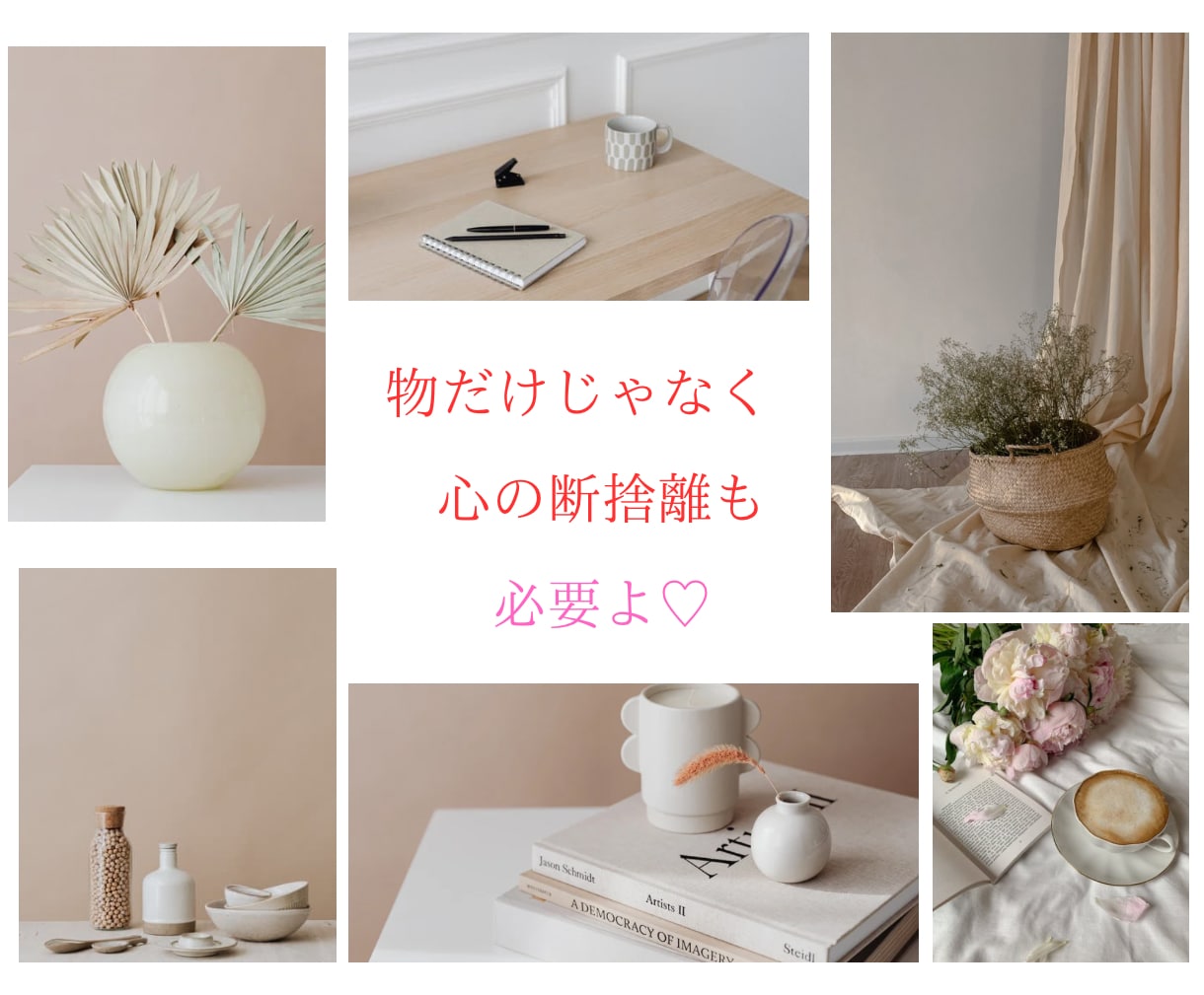 心の中のモヤモヤが晴れるように✨お手伝いいたします 捨てたいのに捨てられない‼️私と一緒に心の断捨離始めませんか イメージ3