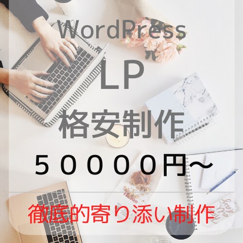 かゆいところに手が届く寄り添った仕事をします 安心、丁寧、寄り添いの本気制作 イメージ1