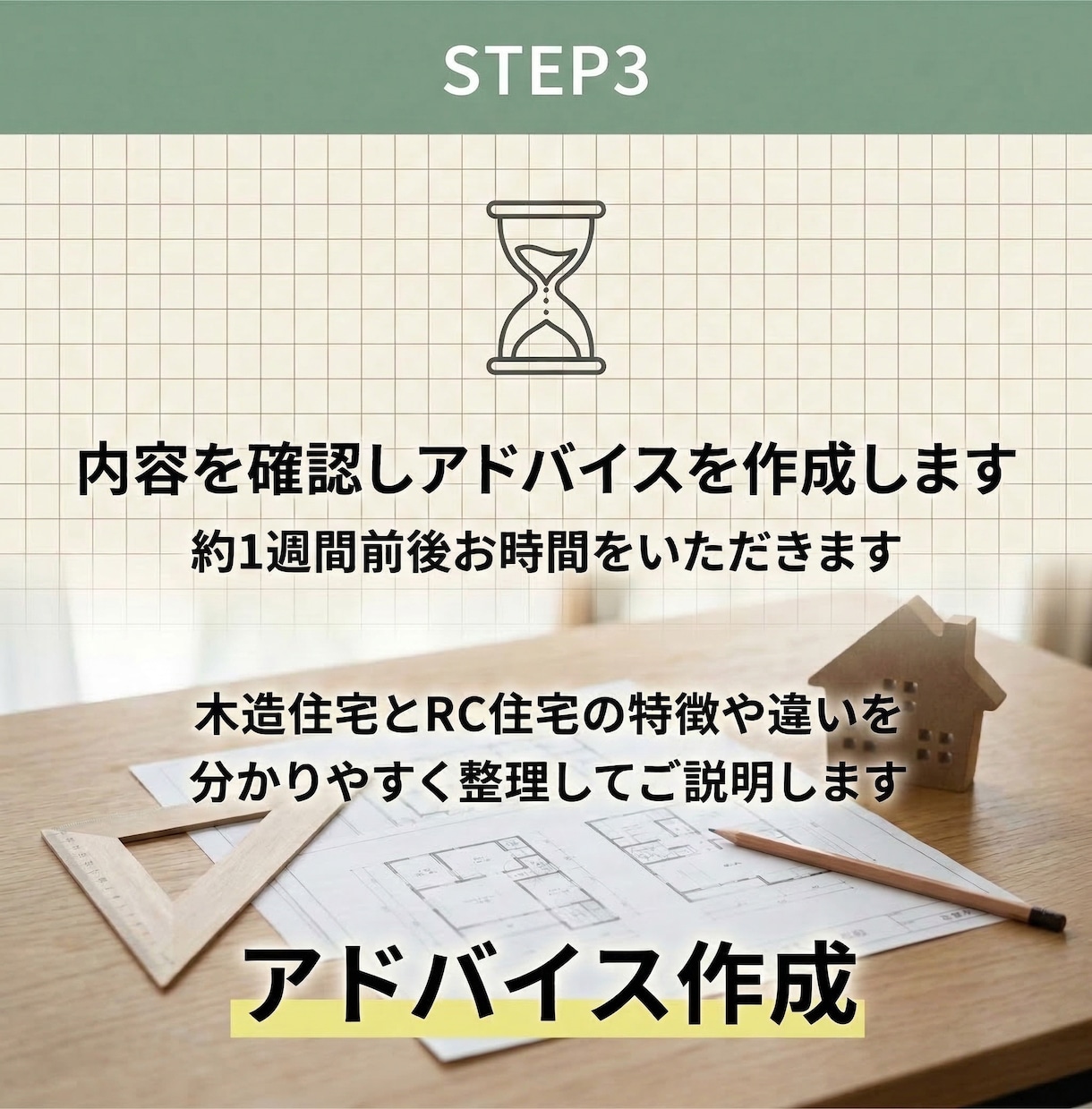 木造・RCどちらが良いかRC設計士がアドバイスます 木造かRCか、あなたの家に合う構造を診断 イメージ7