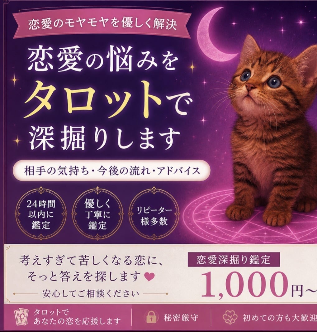 相手の気持ち、不安の原因を深掘りします 相手の気持ちが分からなくて不安な夜に、優しく寄り添います。 イメージ1