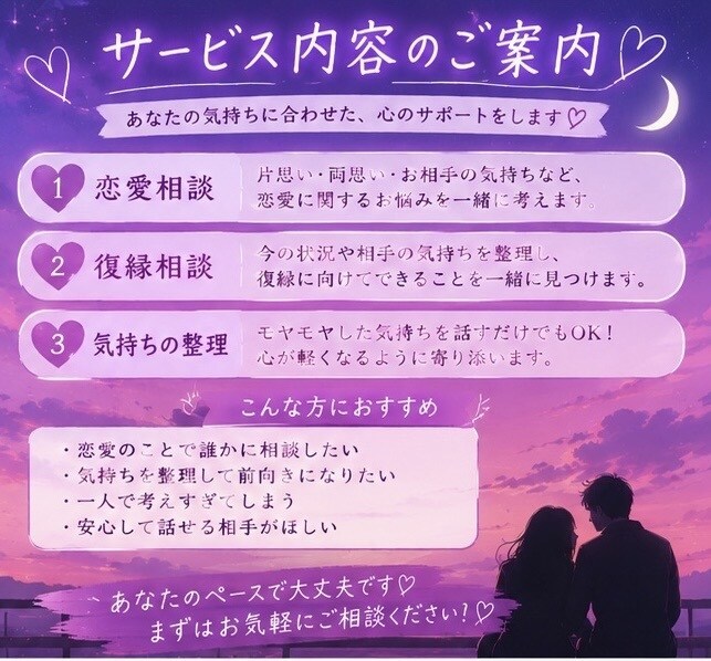 恋愛相談♡どんな悩みでも1分〜満足するまで聴きます その悩みを一緒に乗り越え、叶えましょう！ イメージ3