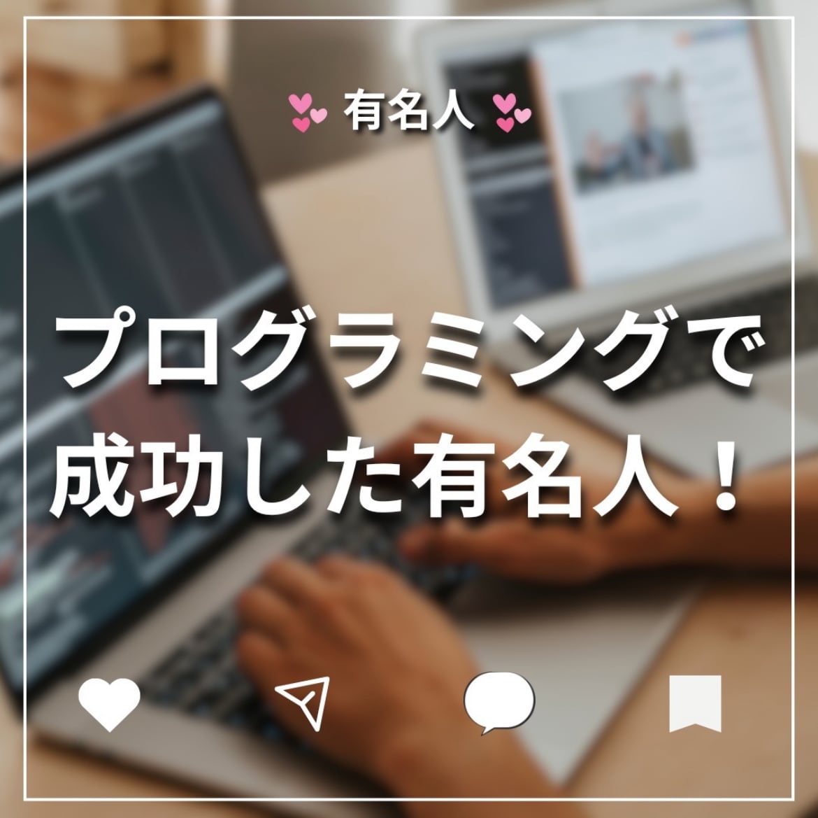 塾や教室のInstagramを運用します プログラミングスクールを運営しているからこそできる！ イメージ3