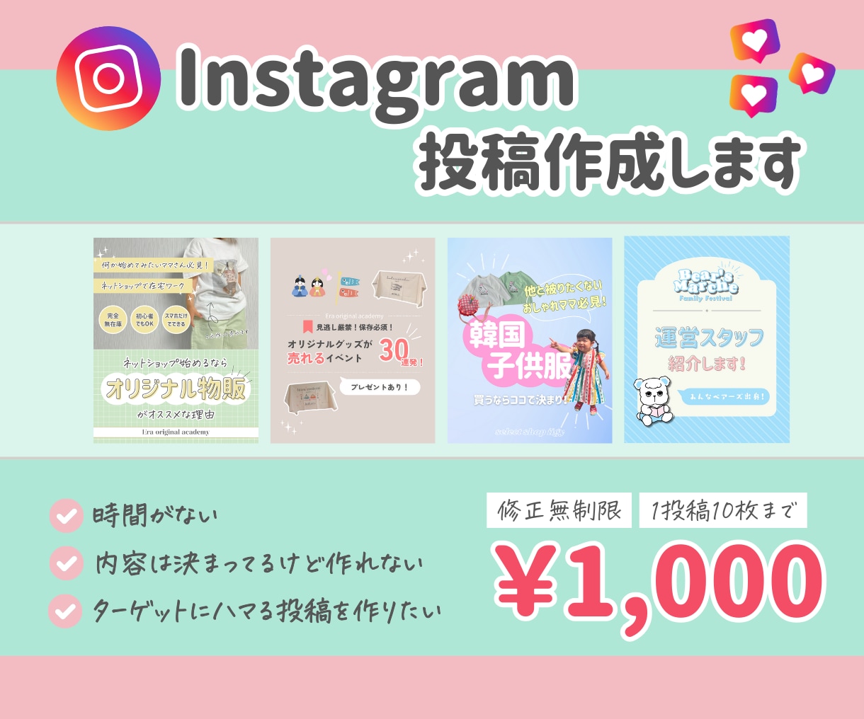 Instagram投稿作成します 現役SNS発信者が見やすい投稿を作成！丁寧にお作りします♥ イメージ1