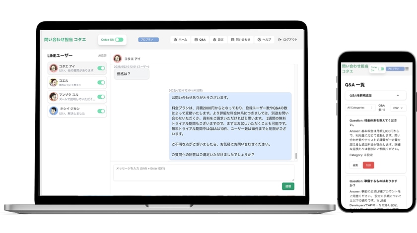 公式LINEの回答をAIアプリと連携し自動化します 公式LINEとAIアプリと連携しQ&Aをもとに自動で回答 イメージ2