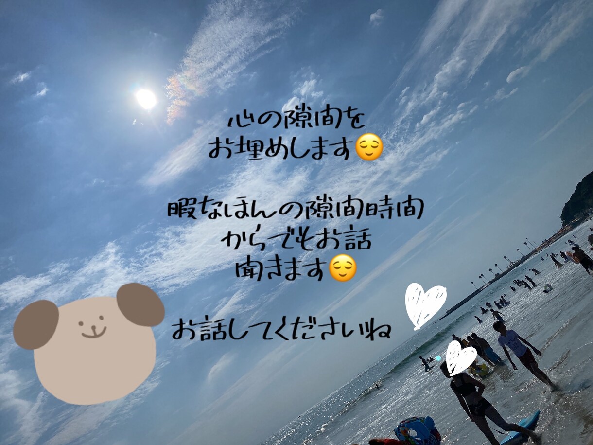 少しの隙間時間からでもお話聞きます ふと1人で寂しい、少しの隙間時間暇だからお話したいなどなど イメージ1