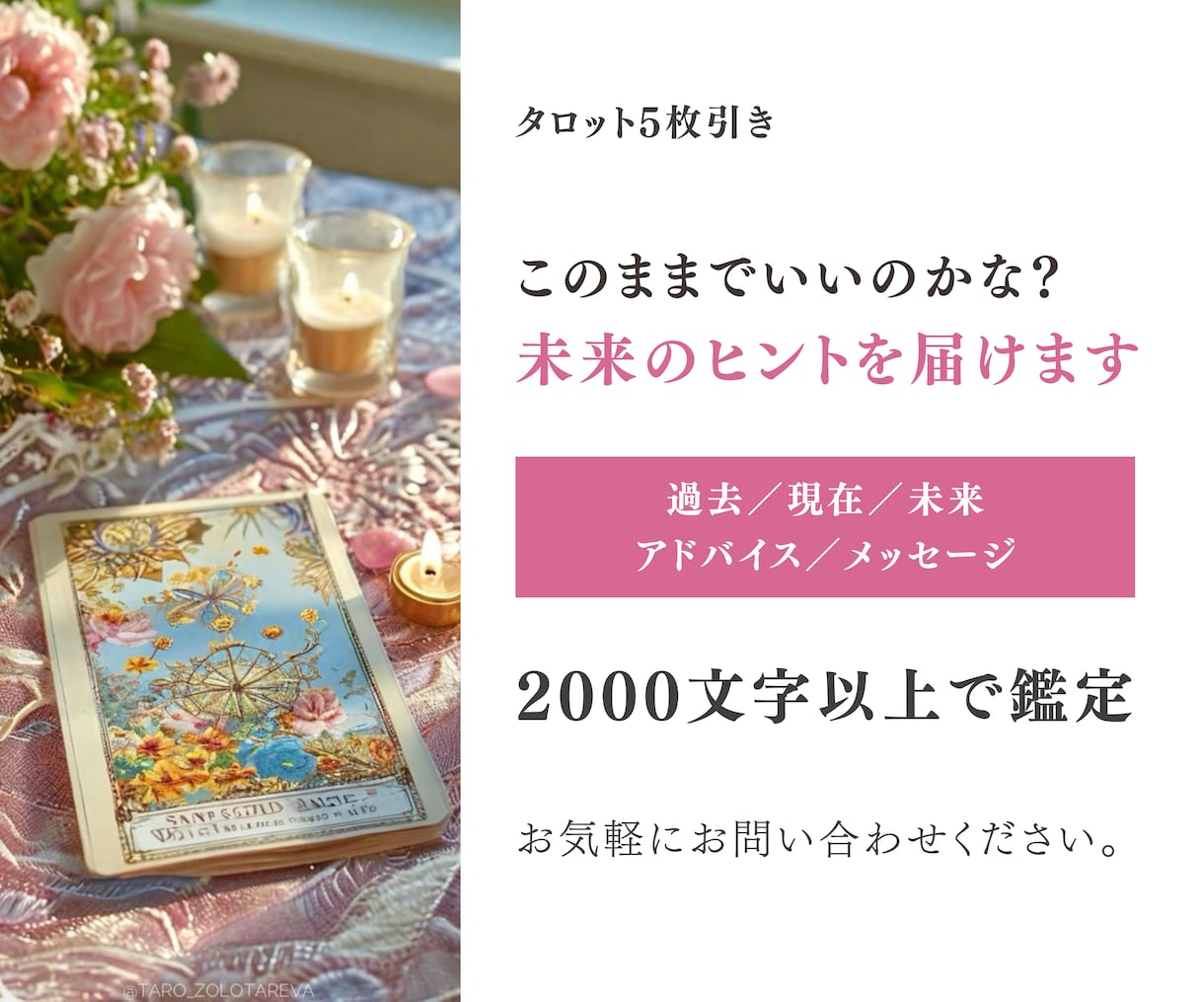 あなたの本音と未来を丁寧に読み解きます 4年間★5の評価｜24時間以内｜具体的なボリューム鑑定 イメージ1