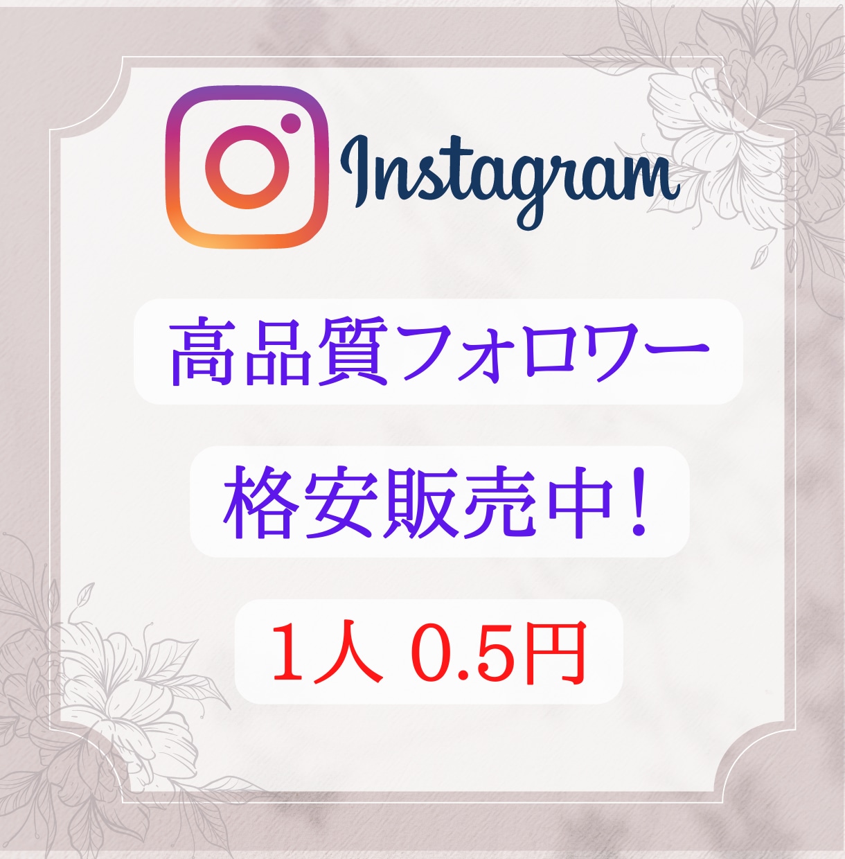 インスタフォロワー1500円で3000人増やします 海外フォロワー/低価格/高品質/お手軽に増加・見栄えup