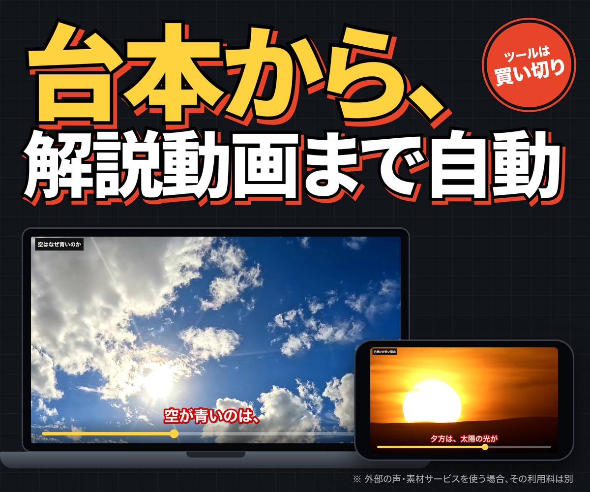 台本から解説動画を自動生成するツールを開発します 声・字幕・背景・スライド・BGMまで、自動で書き出します イメージ1