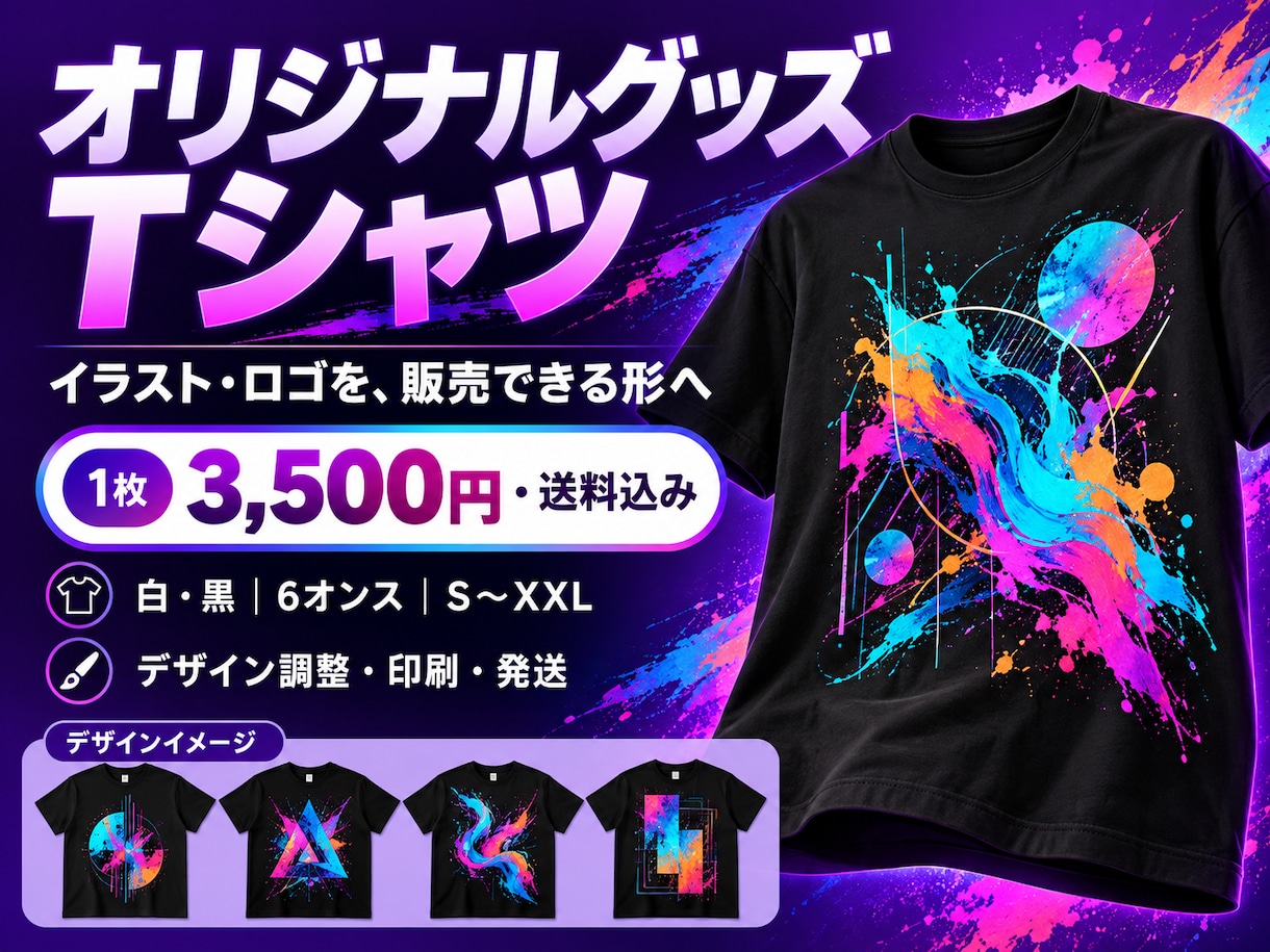 作品やロゴの物販用Tシャツを制作します 作家・配信者のグッズに！一枚から試作と印刷 イメージ1