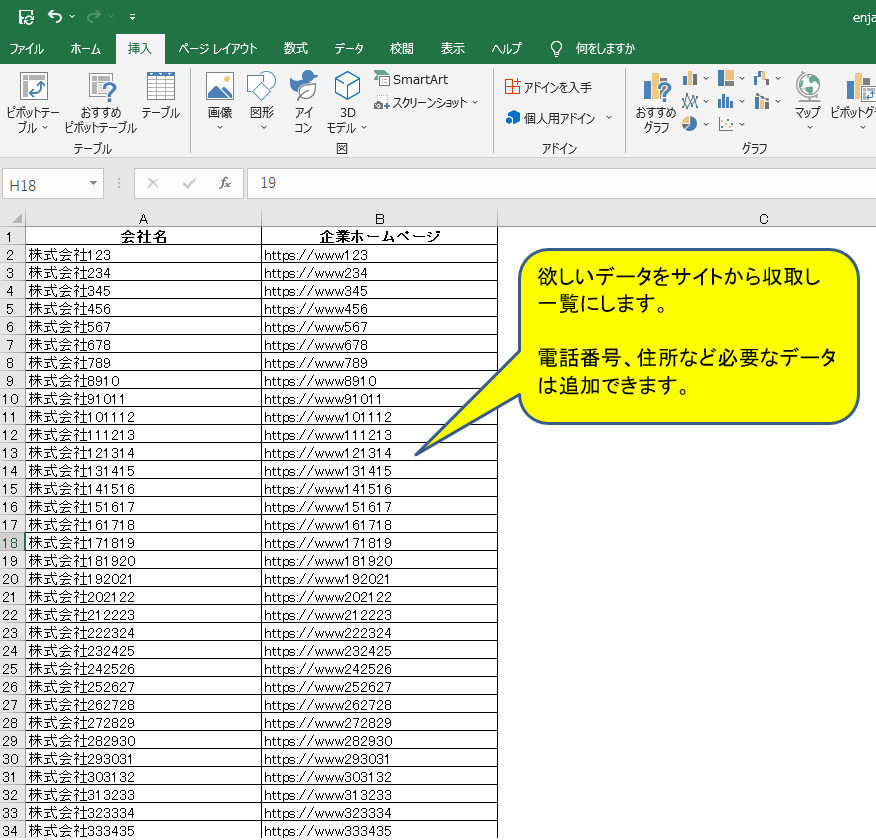 インターネット上の求人情報をあつめます 求人サイトから情報を一括で集め、エクセルにまとめます。 イメージ1