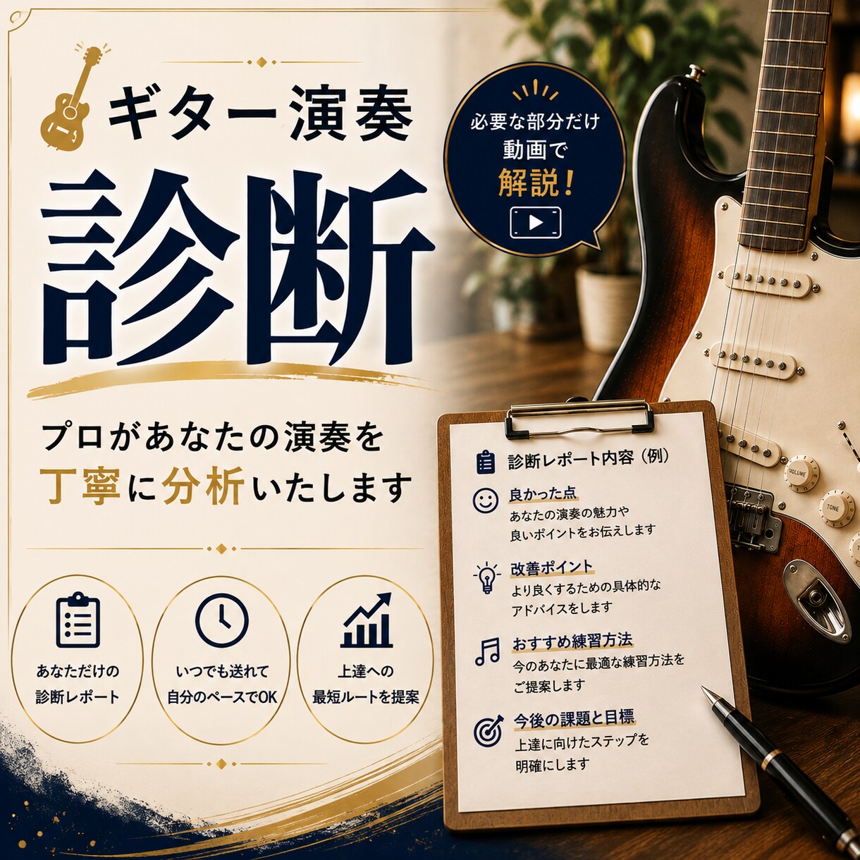 あなたのギター演奏をプロ視点で診断いたします 対面が苦手な方・自分専用のアドバイスが欲しい方へ イメージ1
