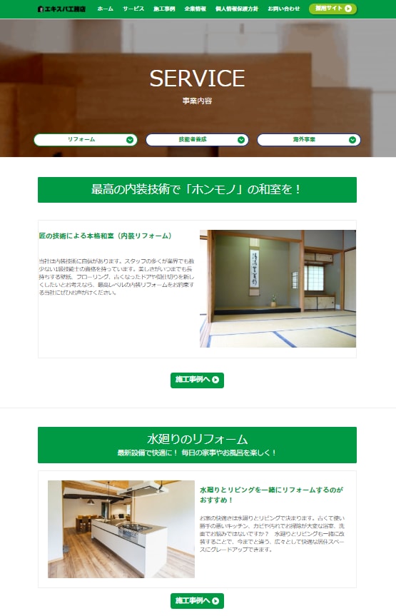 リフォーム店・工務店の集客効果あるサイトを作ります ☆大阪の繁盛工務店のノウハウを活用した他に例のないサービス！ イメージ10