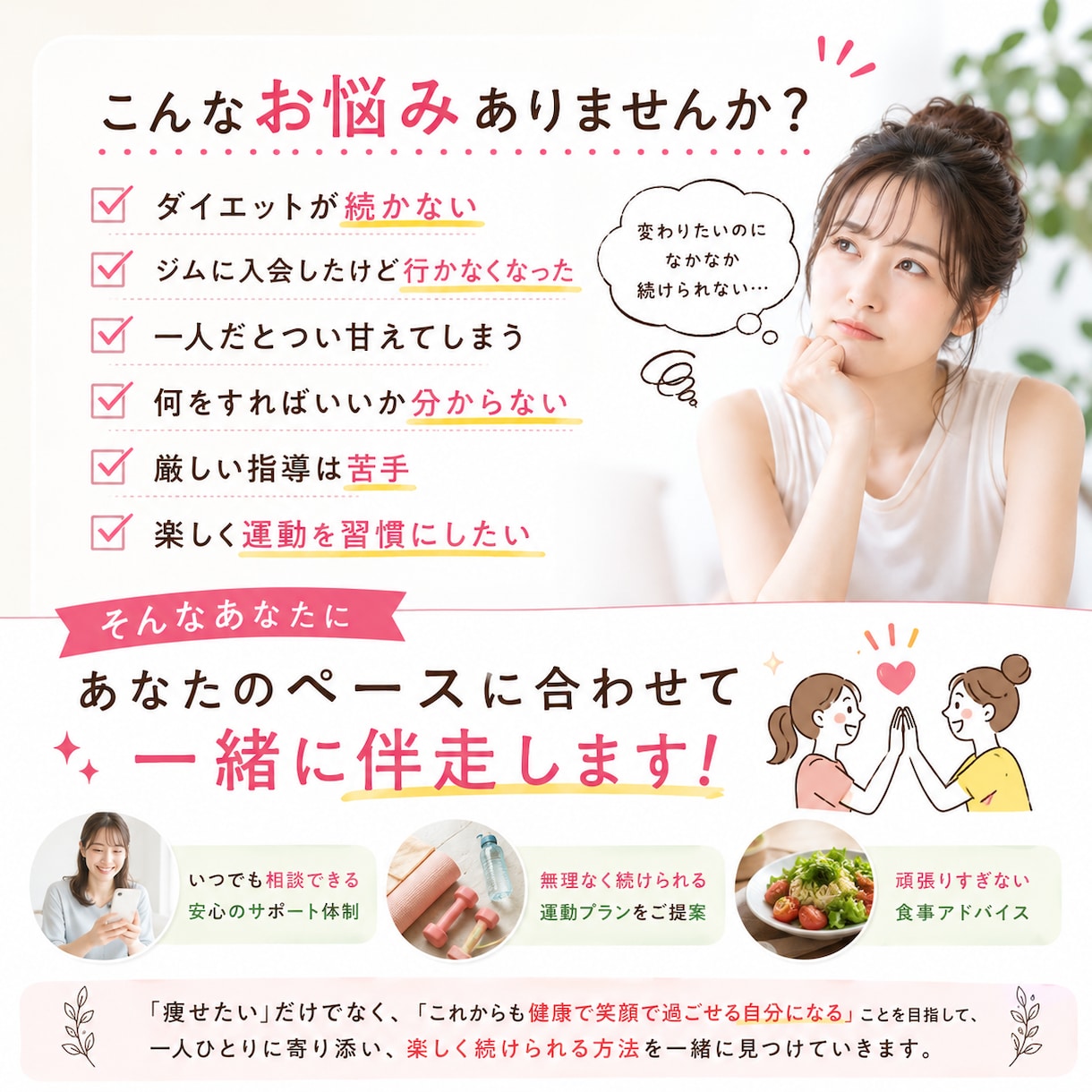 運動が苦手な人が、無理なく続けられるよう伴走します 【運動嫌い専門】続けられるパーソナルダイエット相談 イメージ2