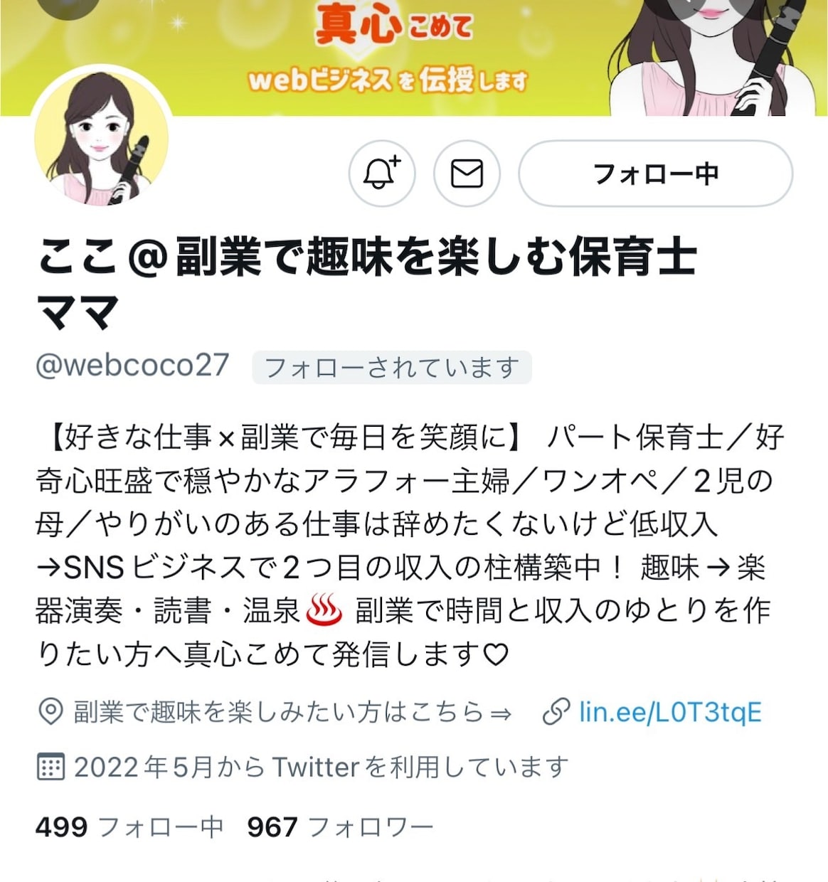 Twitterのプロフィール作成します 『その他大勢に埋もれない』個性が光るプロフィールを作成します イメージ4