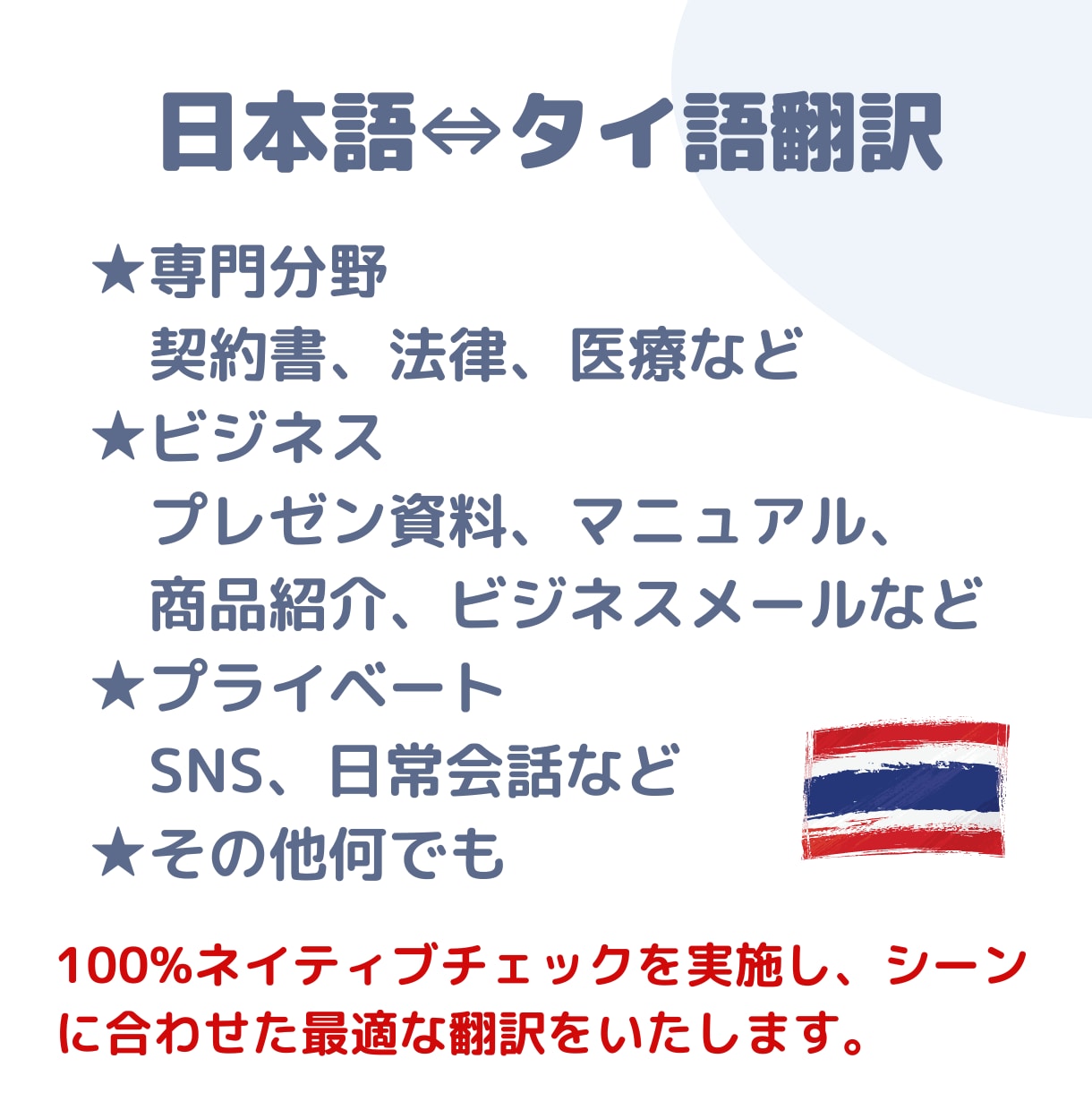 翻訳歴25年のプロがタイ⇔日の翻訳をいたします ネイティブチェック100％！タイ語のことなら何でもお任せ！ イメージ2