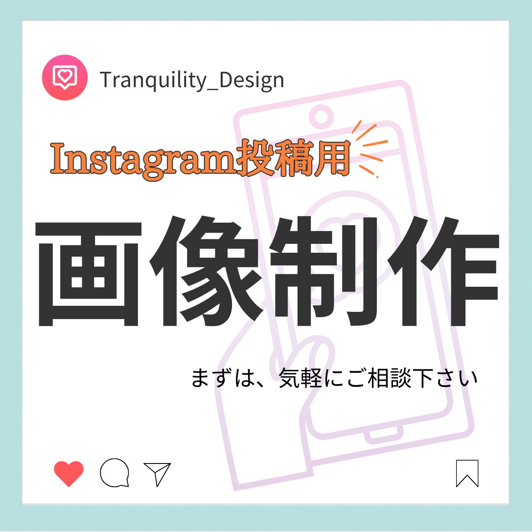 SNS投稿画像制作致します お忙しいあなたに変わってInstagram投稿画像作成します イメージ1