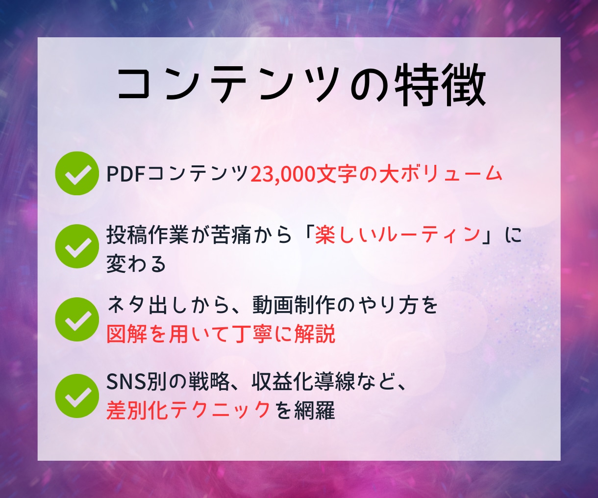 裏技攻略！ AI×占い×ショートの新常識を教えます ネタ出しから台本作成、SNSごとの差別化テクニックを網羅！ イメージ4