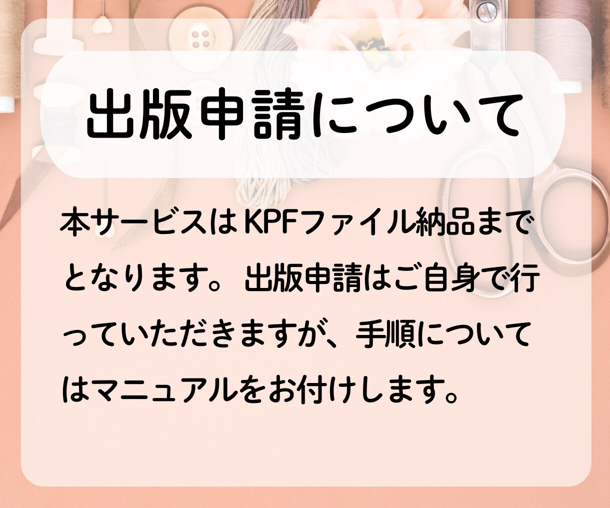 手芸本専門のKindle出版サポートします あなたの手芸作品を、読みやすく美しい一冊に。 イメージ10