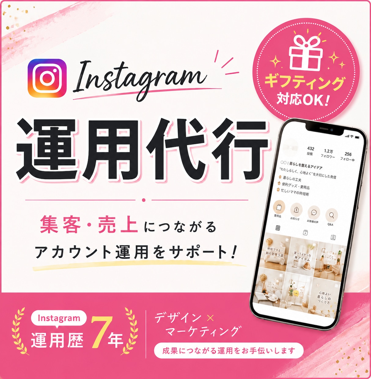 マーケターがInstagram運用代行いたします 忙しいあなたの発信をサポートします！！ イメージ1