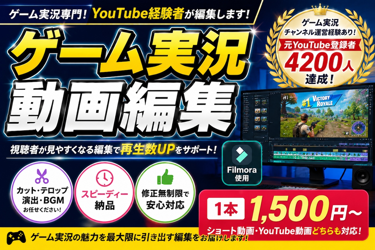 元登録者4200人が実況動画を編集します YouTube運営経験を活かして丁寧に編集します イメージ1