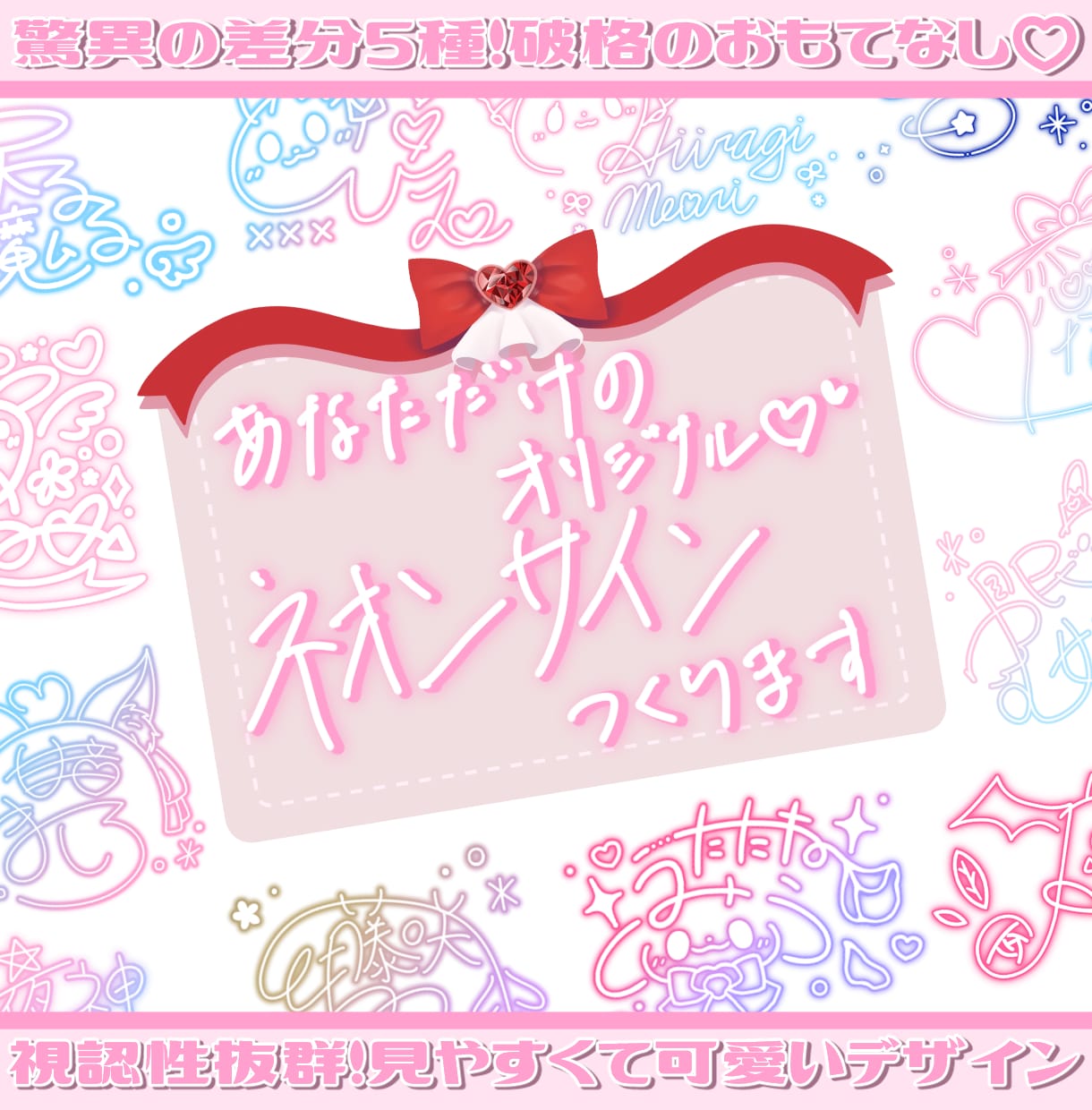 驚異の差分5種＆ラフ2案♡ネオンサイン作ります アイドルやVtuber、歌い手さんに大人気.ᐟ .ᐟ イメージ1