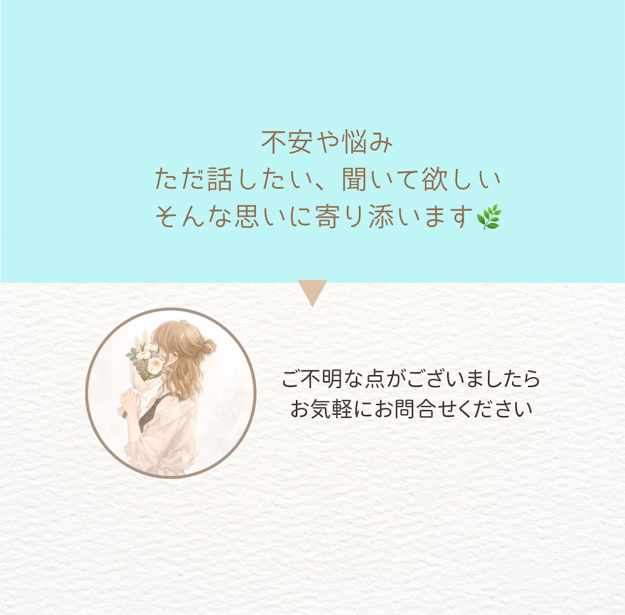 うつや適応障害など心の不安にそっと寄り添います うつ病の経験から、あなたの不安や悩みに優しく寄り添います。 イメージ4