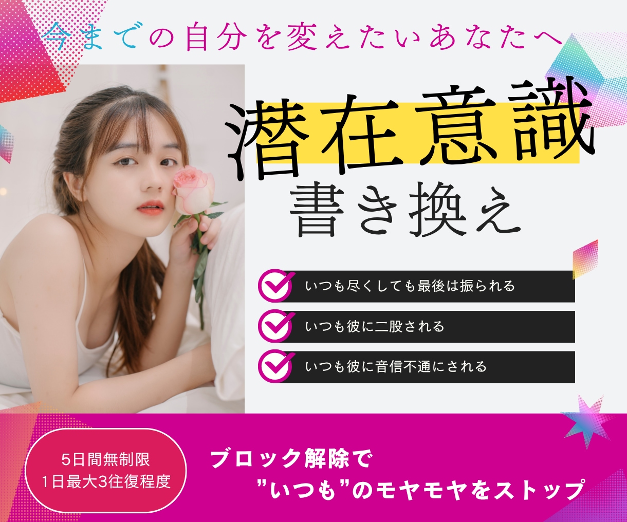 潜在意識の書き換えで溺愛カノジョになれます ”いつも”同じパターンの恋愛は潜在意識の書き換えで卒業！ イメージ1