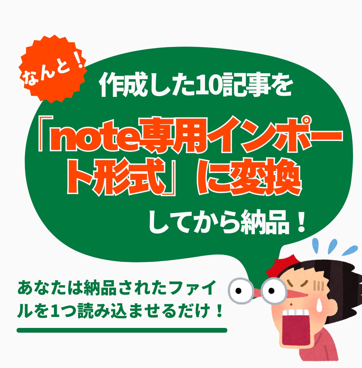 爆速）SEO特化note記事を10記事作成します 【AI】コピペ不要！note10記事をXMLで一括下書き保存 イメージ7