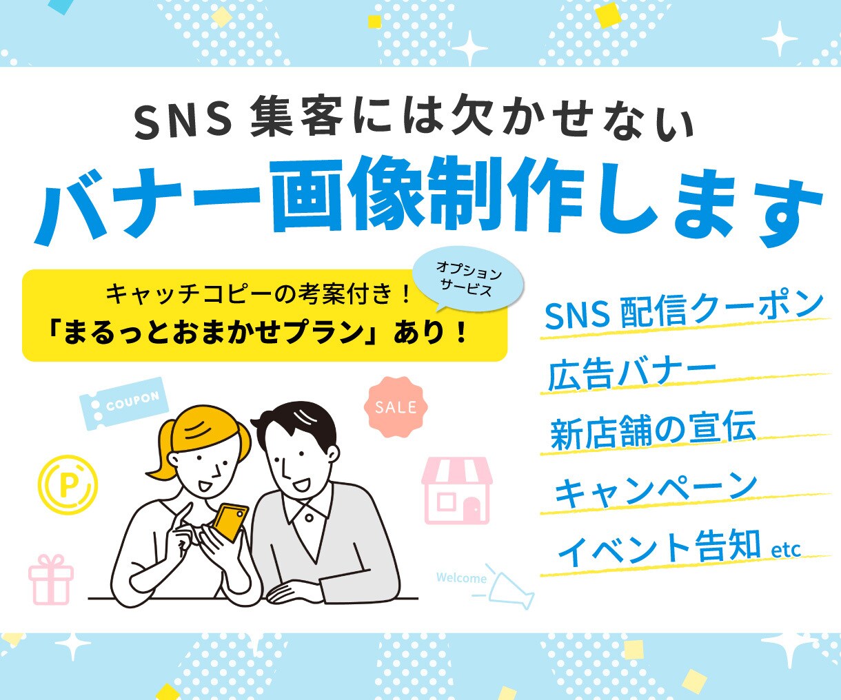 SNS広告バナーやサムネイル制作をします インスタ/ライン/フェイスブック/動画配信など イメージ1