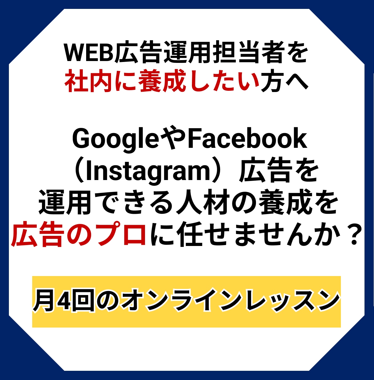 3月末まで月額2万割引！マーケ担当を育てます WEB広告、SEO、メルマガ配信など イメージ1