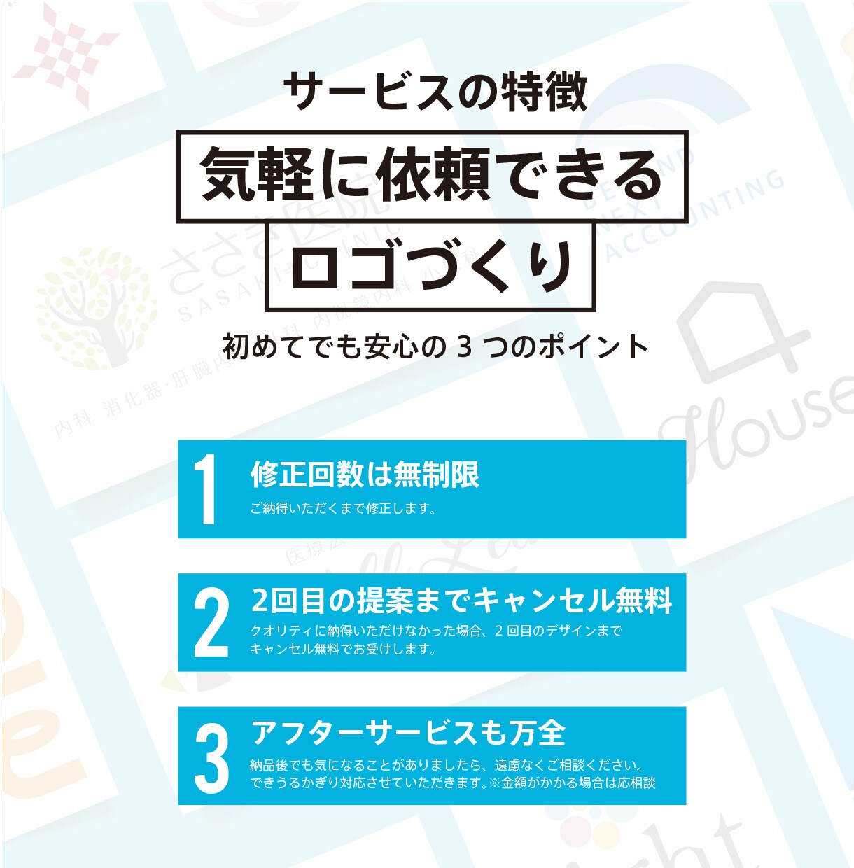 有名企業も担当! 現役デザイナーがロゴを作成します いつまでも使えるロゴを修正無制限でカタチに イメージ3