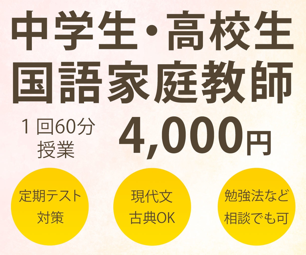 元国語教員が、現代文・古典の学習サポートをします 中高生家庭教師「国語が苦手」を「少しでも得意」に。受験対策可 イメージ1